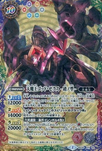 [XX] BS34-XX02 天魔王ゴッド・ゼクス　-破ノ型-