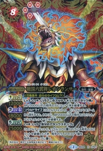 [X] BS34-CP07 戦国六武将レオンランサー