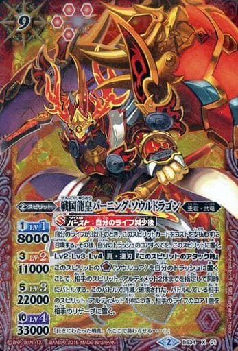[X] BS34-X01 戦国龍皇バーニング・ソウルドラゴン