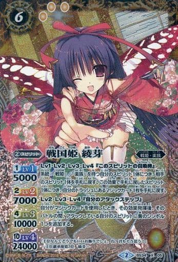 [X] BS34-X05 戦国姫 綾芽