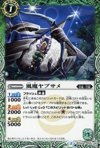 [C] BS34-020 風魔ヤブサメ