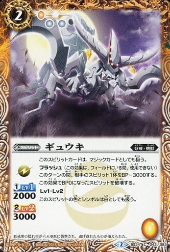 [C] BS34-042 ギュウキ