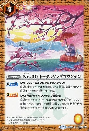 [C] BS34-068 No.30 トータルソングマウンテン