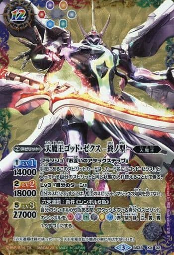 [XX] BS35-XX02 天魔王ゴッド・ゼクス　-終ノ型-