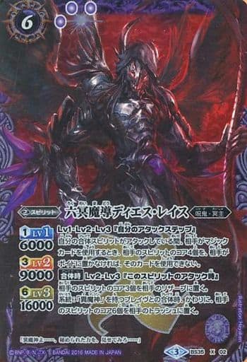 [X] BS35-X02 六冥魔導ディエス・レイス