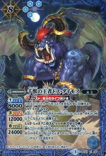 [X] BS35-X06 千獣の王者ドス・ダイモス