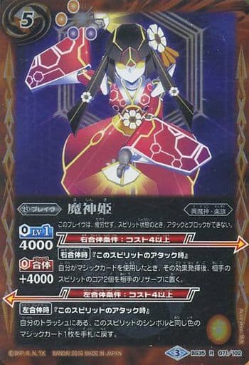 [R] BS35-071 魔神姫