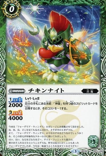 [C] BS35-023 チキンナイト