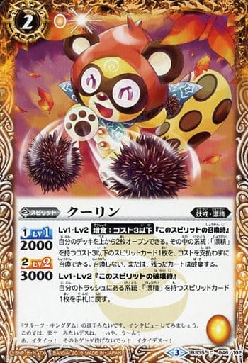 [C] BS35-046 クーリン