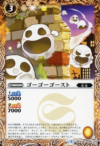 [C] BS35-048 ゴーゴーゴースト