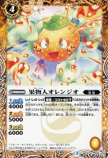 [C] BS35-050 果物人オレンジオ