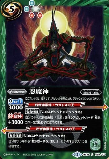 [C] BS35-069 忍魔神