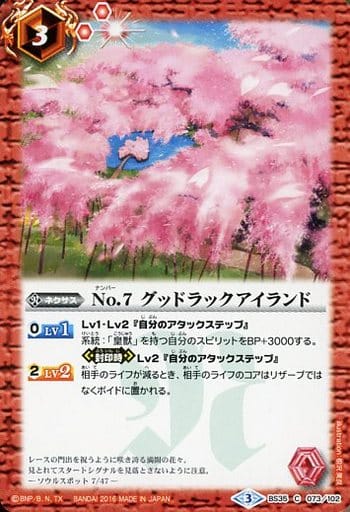 [C] BS35-073 No.7 グッドラックアイランド