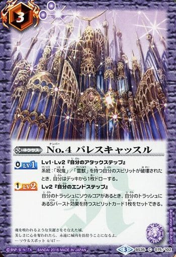 [C] BS35-075 No.4 パレスキャッスル