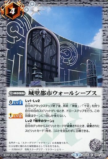 [C] BS35-080 城壁都市ウォールシープス