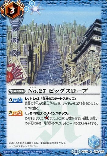 [C] BS35-083 No.27 ビッグスロープ