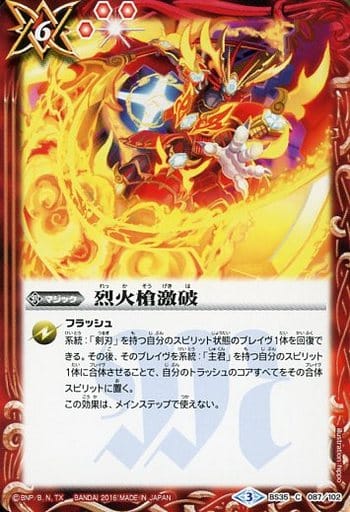 [C] BS35-087 烈火槍激破