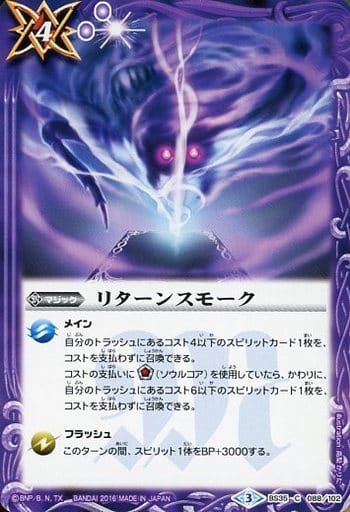 [C] BS35-088 リターンスモーク