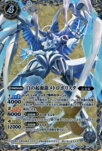 [XX] BS36-XX01 白の起源龍メトロポリスタ
