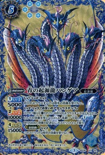 [XX] BS36-XX02 青の起源龍パンゲア