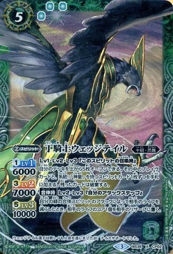 [X] BS36-CP02 丁騎士ウェッジテイル