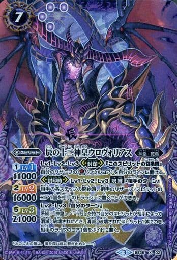 [X] BS36-X02 辰の十二神皇ウロヴォリアス