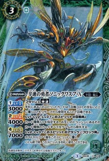 [X] BS36-X03 辛速の勇者ソニックワスプ・A
