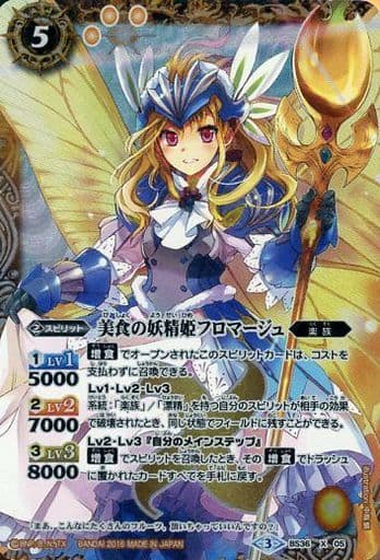 [X] BS36-X05 美食の妖精姫フロマージュ