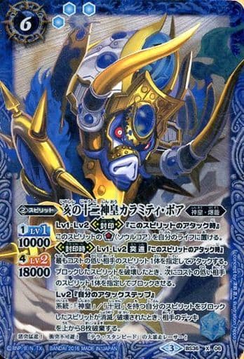 [X] BS36-X06 亥の十二神皇カラミティ・ボア