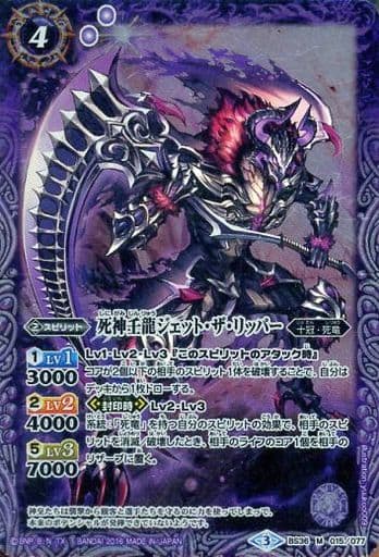 [M] BS36-015 死神壬龍ジェット・ザ・リッパー