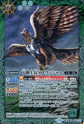 [M] BS36-026 丁騎士長イヌワッシャー