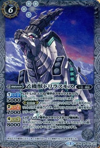 [M] BS36-036 乙機獣ドリラスモス