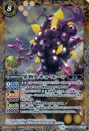 [M] BS36-047 果物人キョ・ホーン