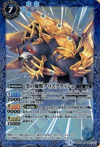 [M] BS36-056 癸の爆獣グリズクラッシュ