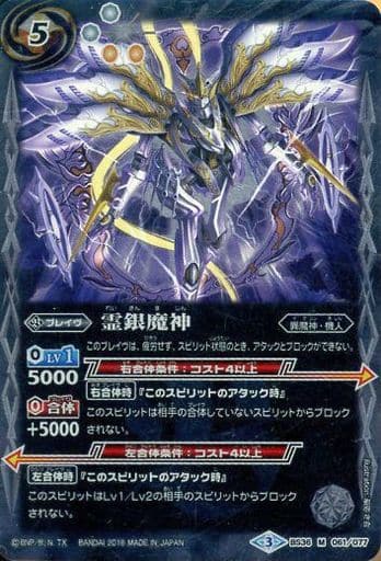 [M] BS36-061 霊銀魔神