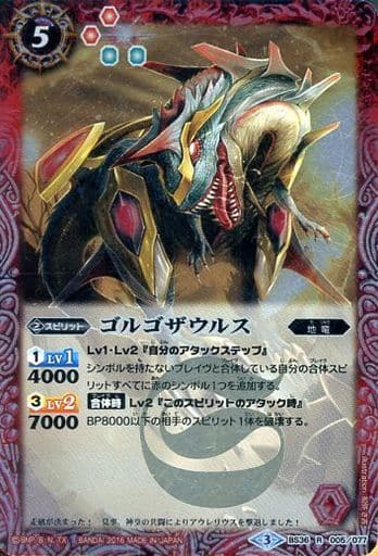 [R] BS36-005 ゴルゴザウルス