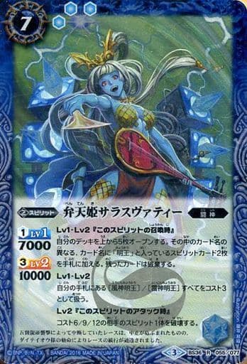 [R] BS36-055 弁天姫サラスヴァティー