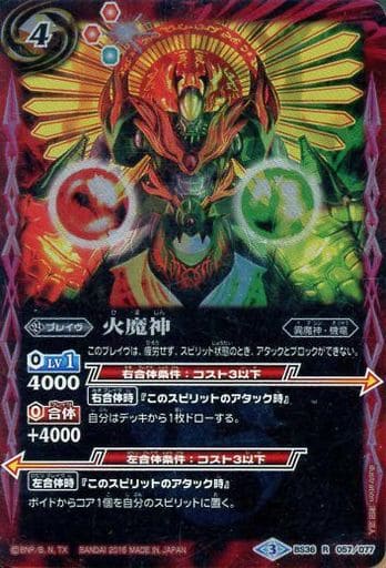 [R] BS36-057 火魔神