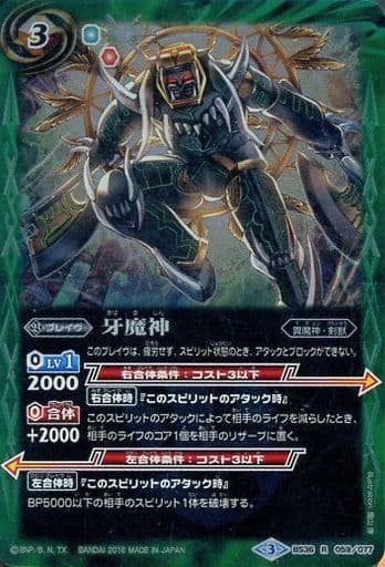 [R] BS36-059 牙魔神