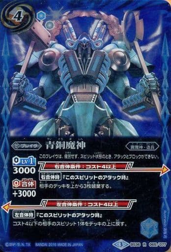 [R] BS36-065 青銅魔神