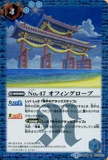 [R] BS36-071 No.47 オフィングロープ