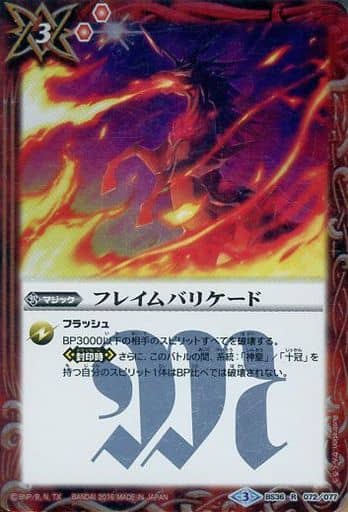 [R] BS36-072 フレイムバリケード