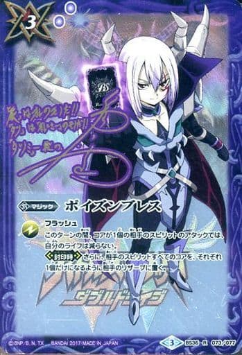 [R] BS36-073 ポイズンブレス