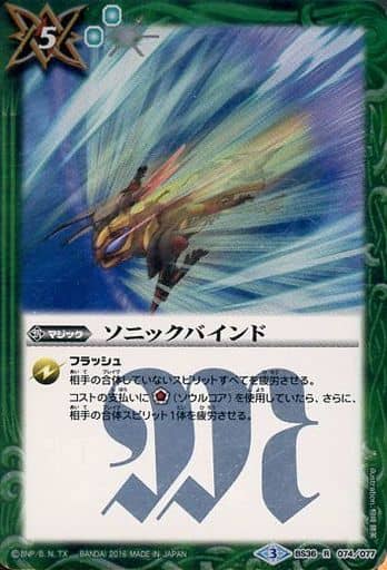 [R] BS36-074 ソニックバインド