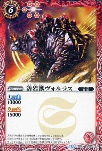 [C] BS36-006 溶岩獣ヴォルラス