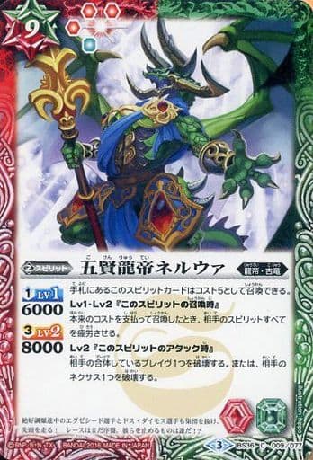 [C] BS36-009 五賢龍帝ネルウァ