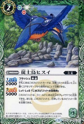 [C] BS36-020 従士鳥ヒスイ