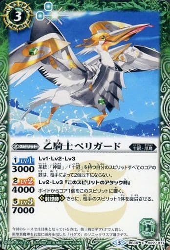 [C] BS36-022 乙騎士ペリガード