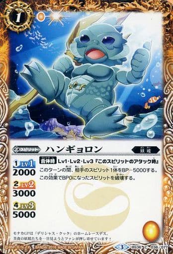 [C] BS36-038 ハンギョロン