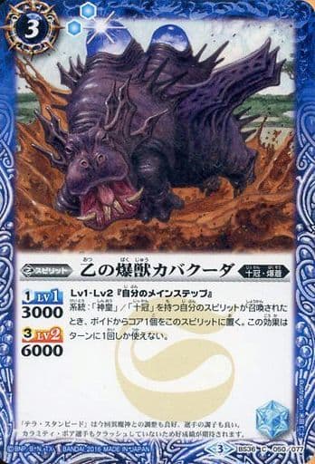 [C] BS36-050 乙の爆獣カバクーダ